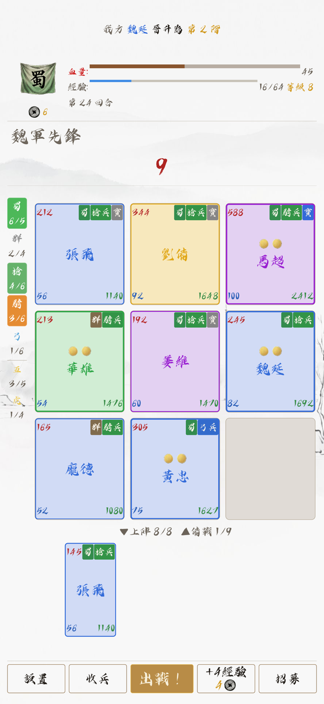 範例陣容佈陣