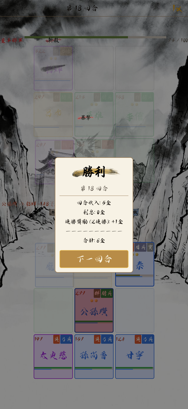 回合結算的收入明細