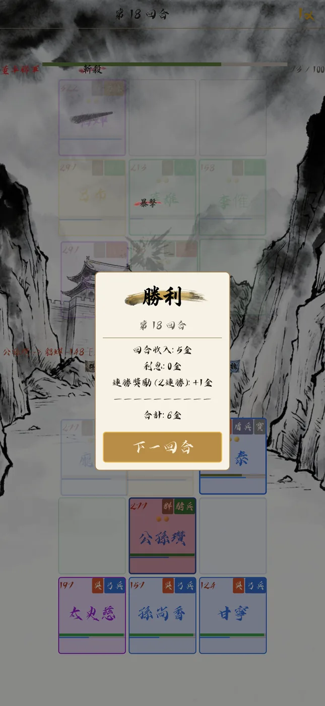回合結算的收入明細