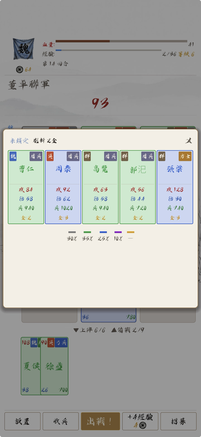 等級與機率介面