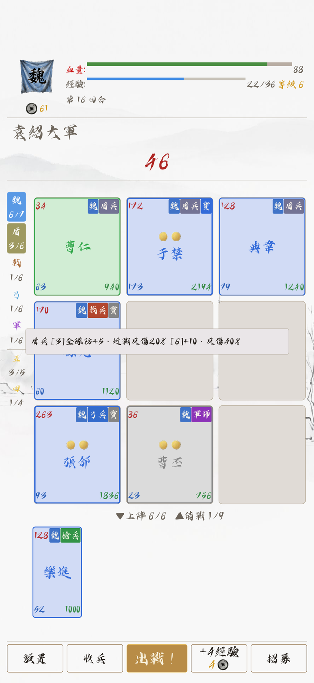兵種羈絆側欄