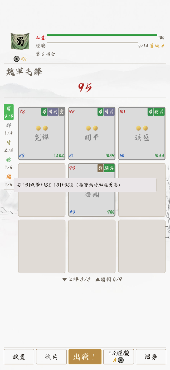 蜀國陣容字棋全景