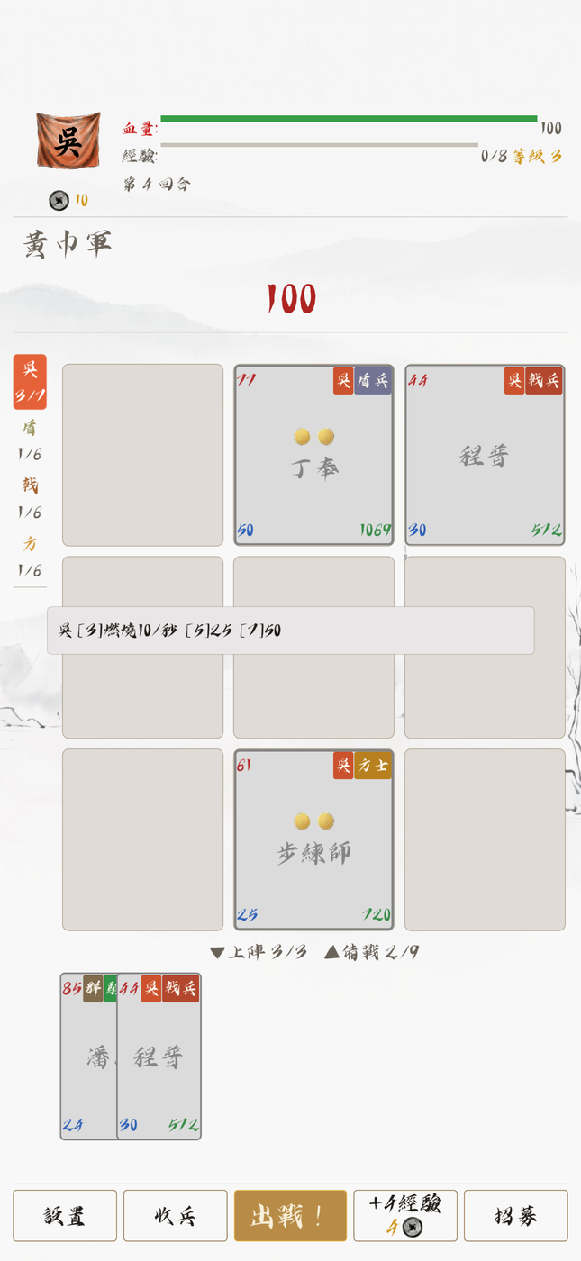 吳國陣容字棋全景