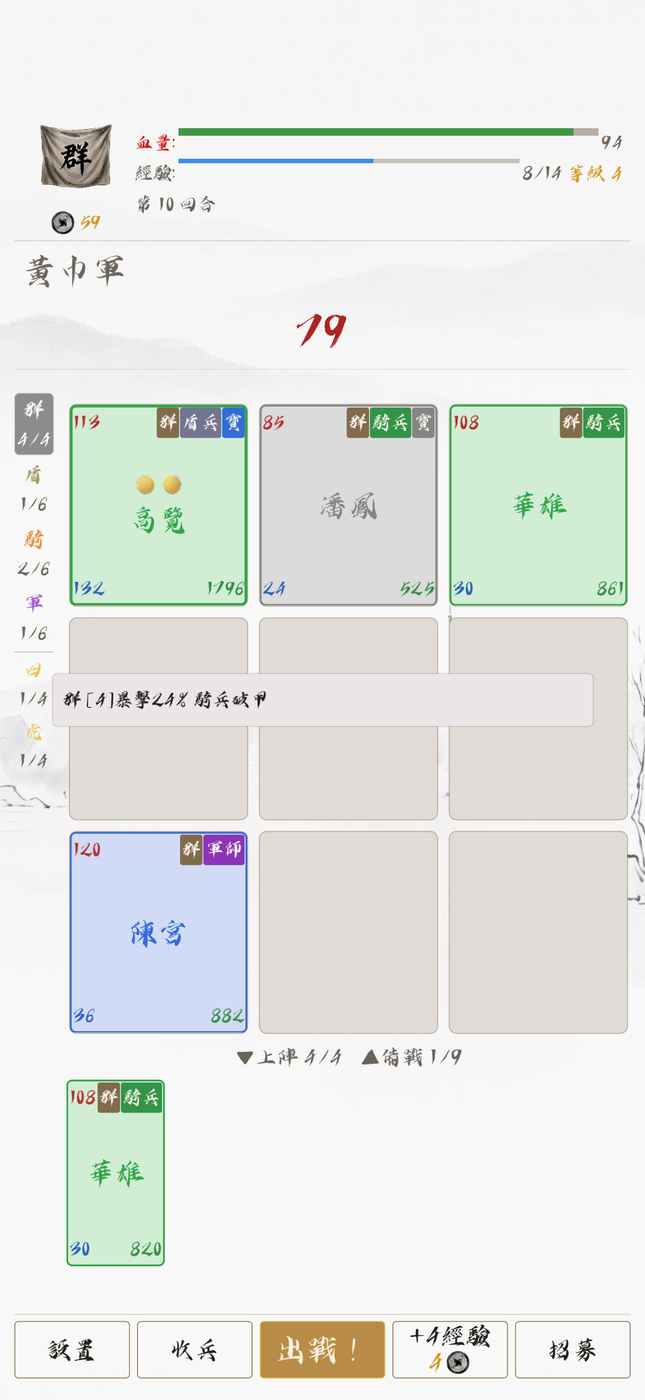 群雄陣容字棋全景