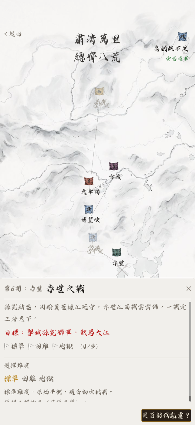 戰役地圖
