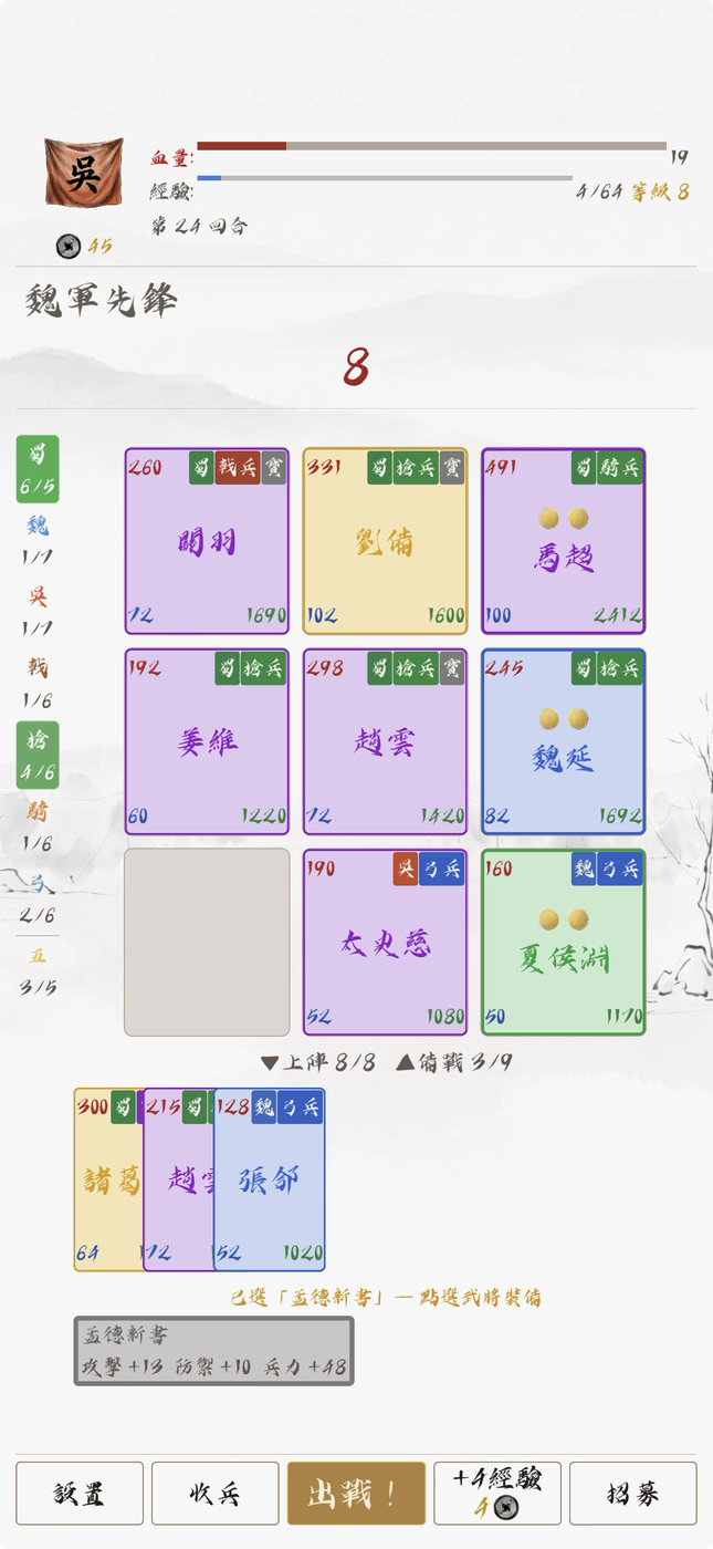 過關掉落裝備結算